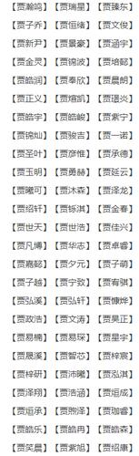姓贾宝宝起名字（贾姓宝宝名字大全2021）