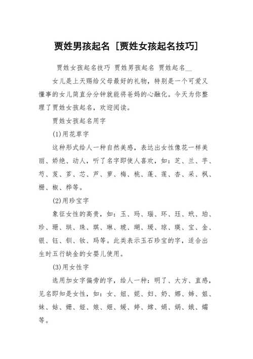 姓贾宝宝起名字（贾姓宝宝名字大全2021）