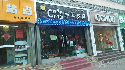 卖皮店铺起名字大全集女（皮具店铺取名）