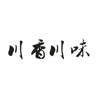 川料店铺起名字大全（川料是什么意思）