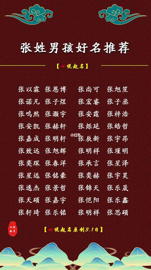 张字起名字牛宝宝（张姓牛宝宝取名宜用字）