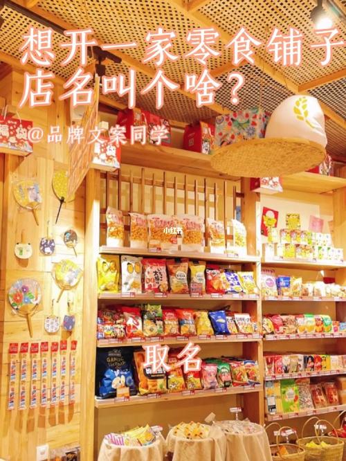 有故事的店铺起名大全集（店铺小故事）