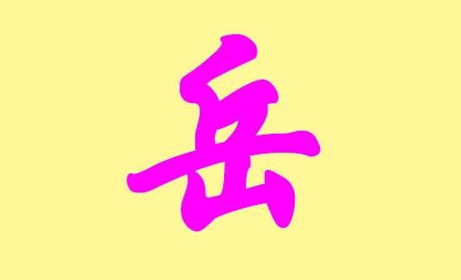 鸡宝宝起名字典（鸡宝取名宝典）