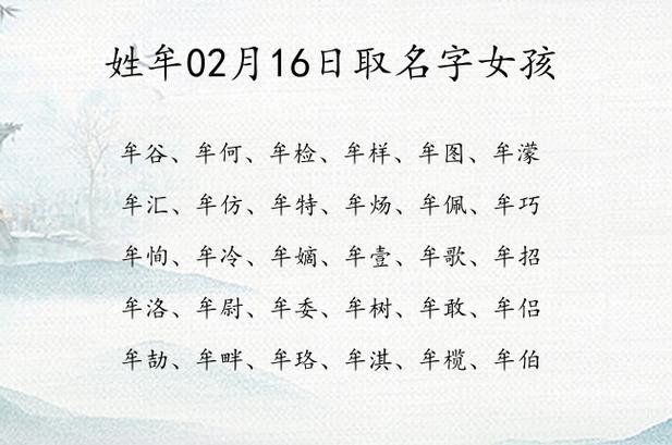 牟姓属牛女孩起名字大全（牟姓女孩取名简单）