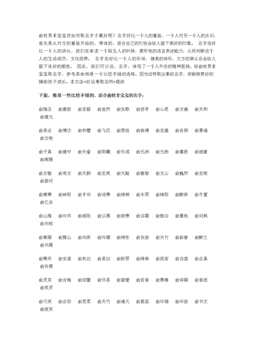 俞姓宝宝起名字大全（俞姓起什么名好）