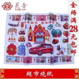 烧纸用品店铺起名大全（卖烧纸的店名大全）