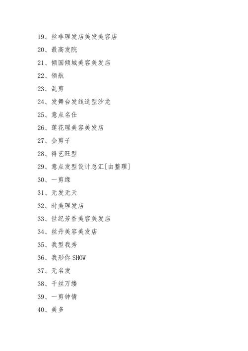 时尚美发店铺起名大全（时尚潮流美发店名）
