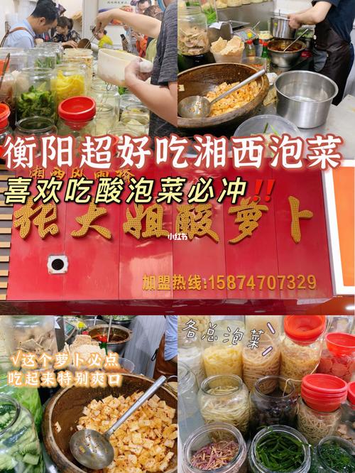 酸辣萝卜店铺起名大全集（酸萝卜招牌大全图片）