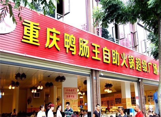 火锅鸭肠店铺起名大全四个字（火锅鸭肠广告语）