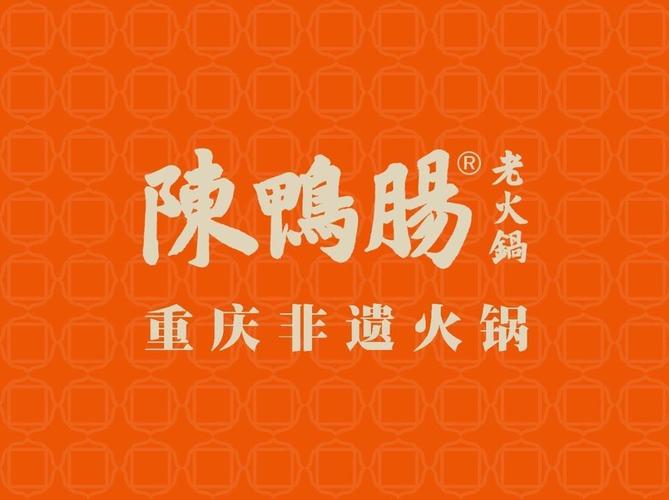火锅鸭肠店铺起名大全四个字（火锅鸭肠广告语）