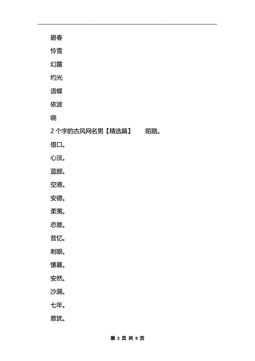 起名字大全2017古风（起名字大全2017古风男）