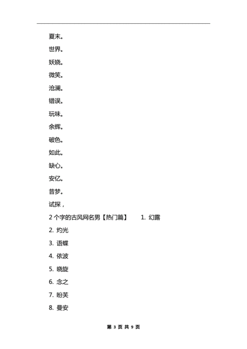 起名字大全2017古风（起名字大全2017古风男）