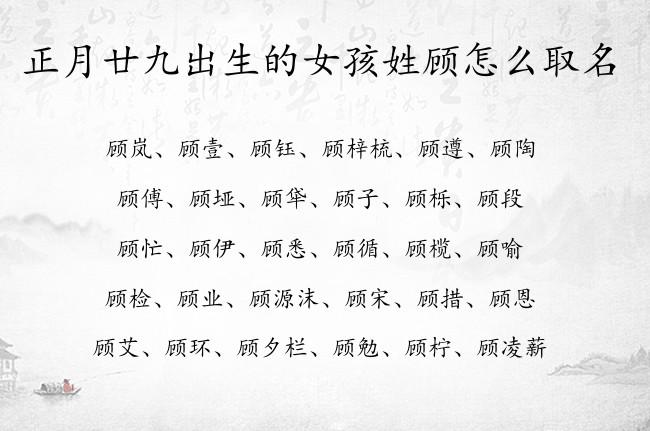 姓顾的店铺起名大全集女生（姓顾的店铺起名大全集女生怎么起）