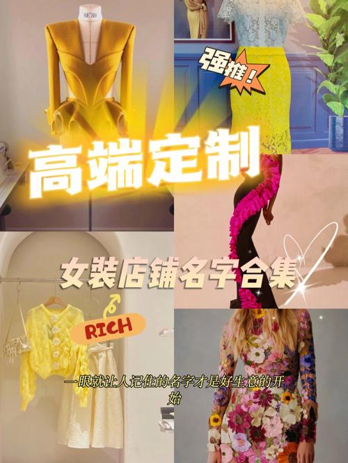 卖女装的店铺起名大全三个字（好听的卖女装店铺名字大全）