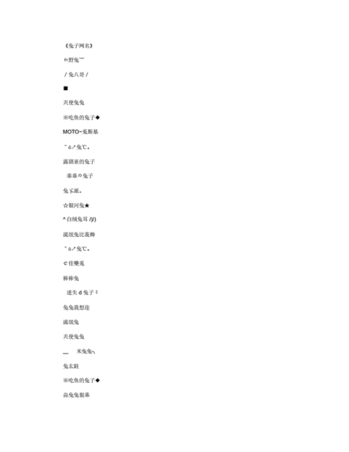 网易起名大师创意名字大全（网易的网名）