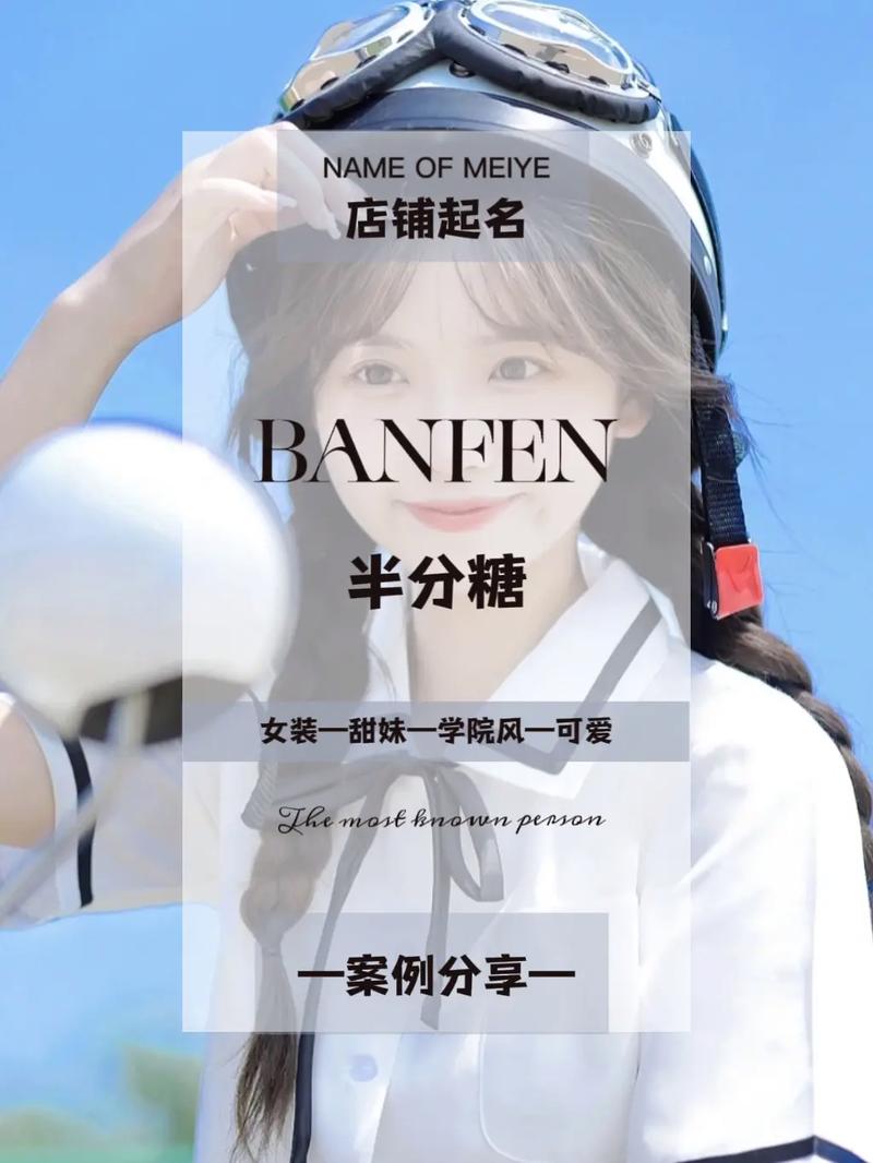 抖音商城女装店铺起名字大全（抖音最火店铺女装店名）
