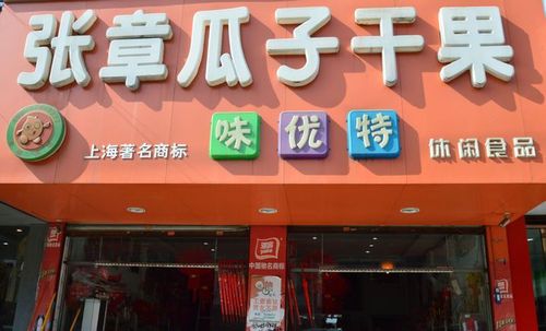 瓜子干果店名字大全起名（瓜子干果店名字大全起名怎么起）