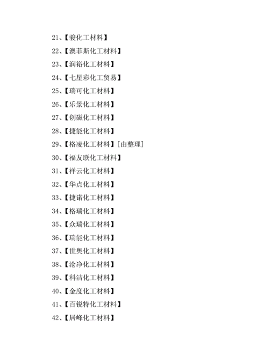 化工企业公司起名字推荐（化工公司起名及名称大全）