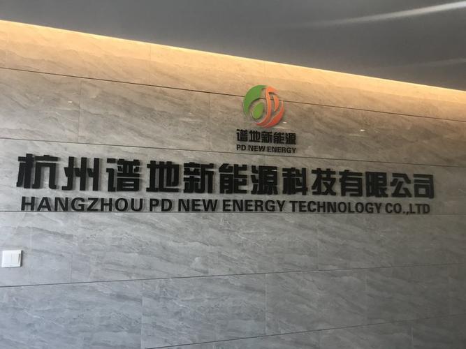 杭州新能源公司起名字（新能源公司名称）