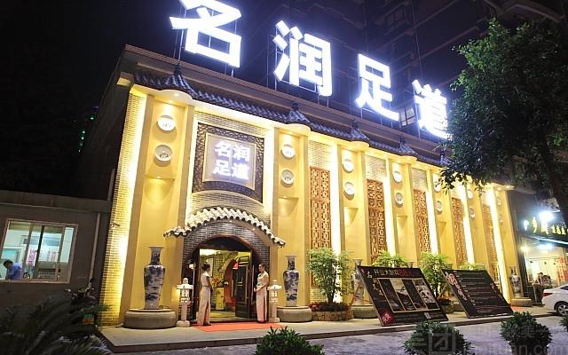 霸气的足疗店名字大全（霸气的足疗店名字大全四个字）