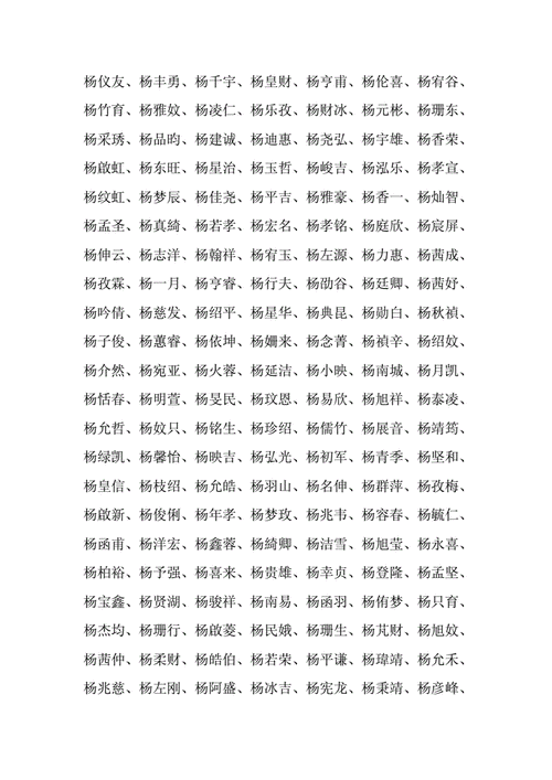 杨字公司起名字大全（带杨字的公司名称）