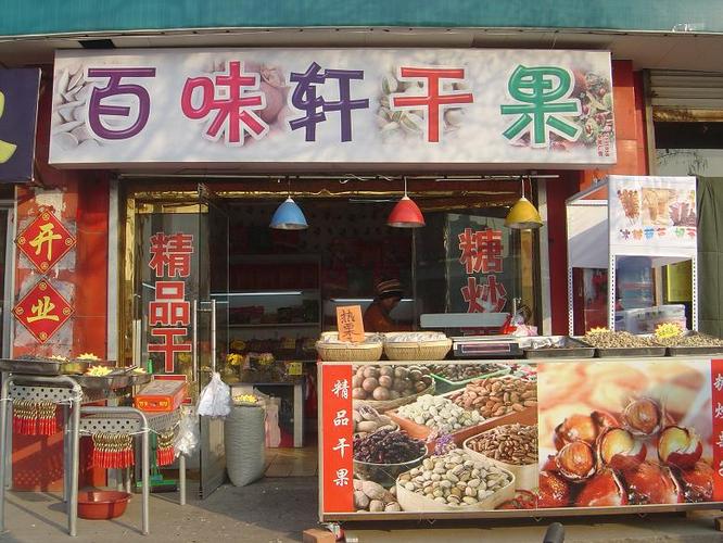 干果店铺起名（干果店名字最吸引人）