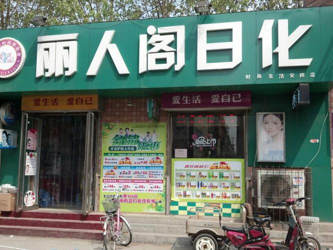 日化类店铺起名字大全女（日化店取什么名字好）