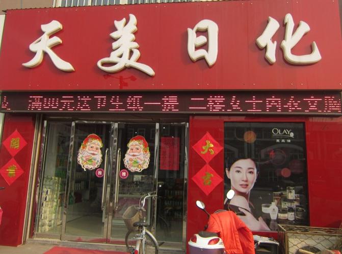 日化类店铺起名字大全女（日化店取什么名字好）
