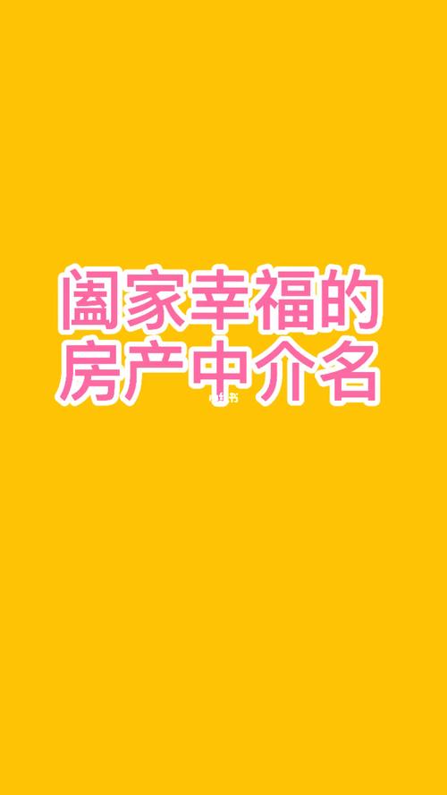 中介公司怎么起名字好听（中介公司起名好记大方）