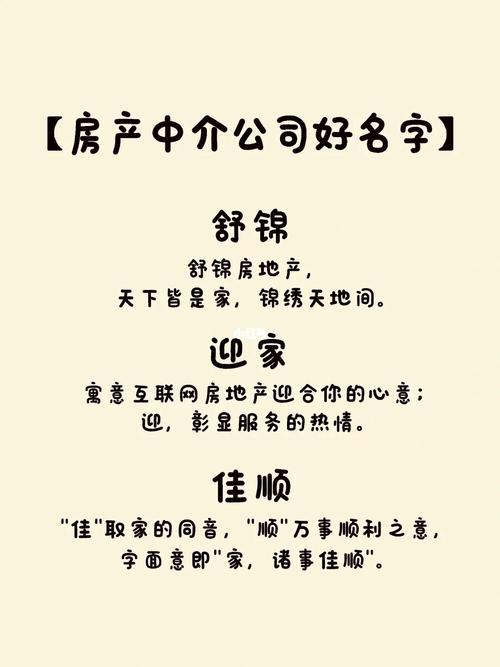 中介公司怎么起名字好听（中介公司起名好记大方）