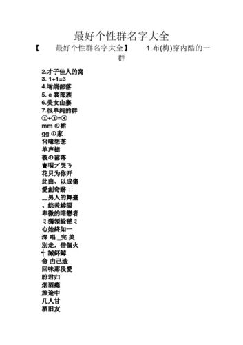 一个公司群怎么起名字（公司群名怎么取好听）