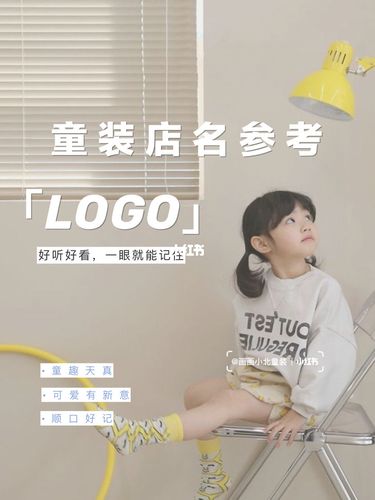 女童装店铺起名大全集（女孩童装店名）