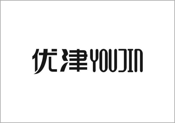 公司起名字带优字（优字开头的公司名）