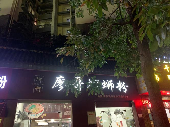 螺蛳粉混搭店铺起名大全（螺蛳粉店名怎么起霸气又招财）