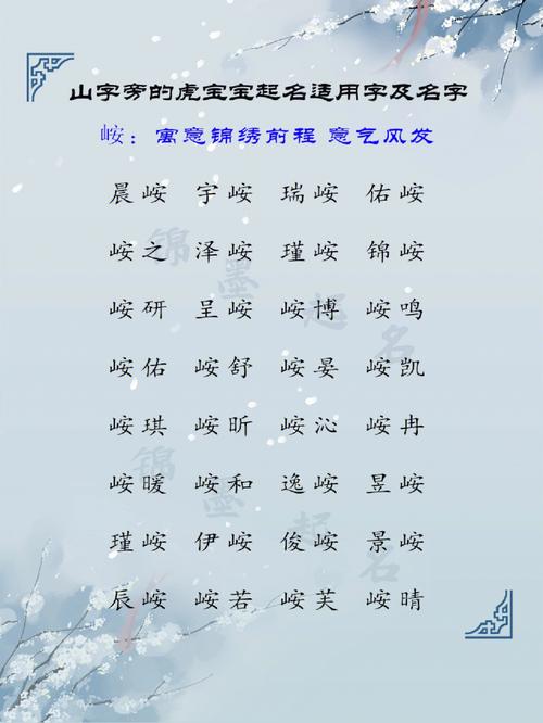 给宝宝起名字姓山（姓山的名字男孩）