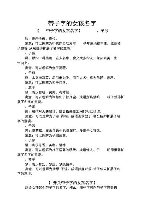 起名大全带子字的名字大全（名字中带子的名字）