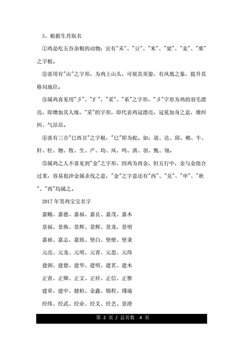 怎样给属鸡孩子起名字大全（属鸡的孩子取名）