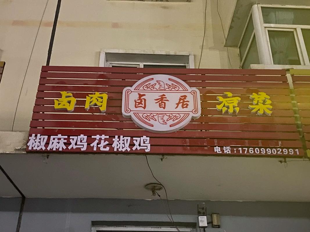 凉菜卤肉起名字大全（凉菜卤肉店名字大全集）