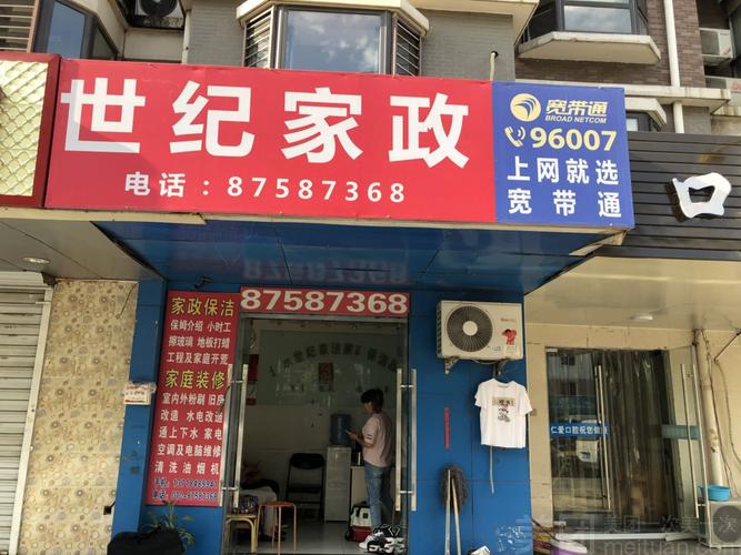 家政经营公司起名字大全（家政公司起啥名字好）