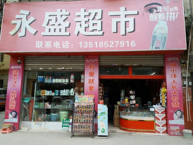 超市店铺名称大全（超市店铺名字大全免费）