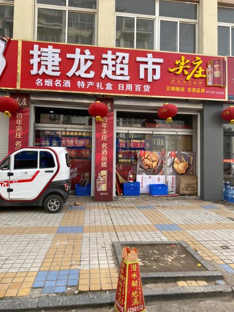 超市店铺名称大全（超市店铺名字大全免费）