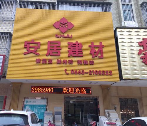 卖建材店铺起名大全（卖建材取什么名字）