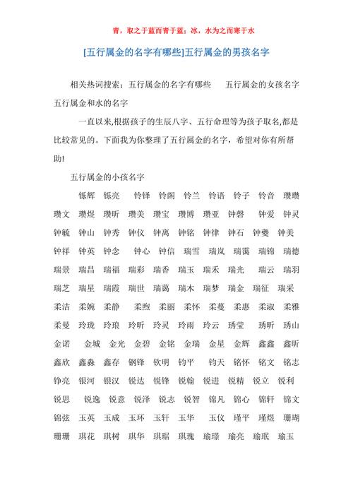 宝宝起名字五行属金的名字（宝宝起名字五行属金的名字有哪些）