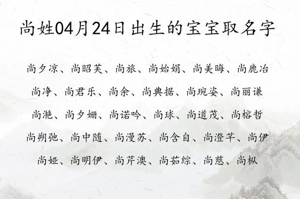姓尚起名字男宝宝（尚姓男宝宝姓名大全）