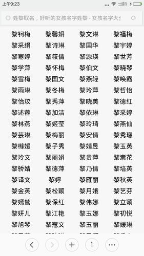 黎姓起名字大全（黎姓起什么名字好）