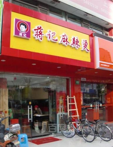 麻辣烫店铺起名大全（麻辣烫店铺起名大全四个字）