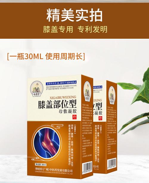 祖一堂_祖医堂膝盖型远红外治疗凝胶
