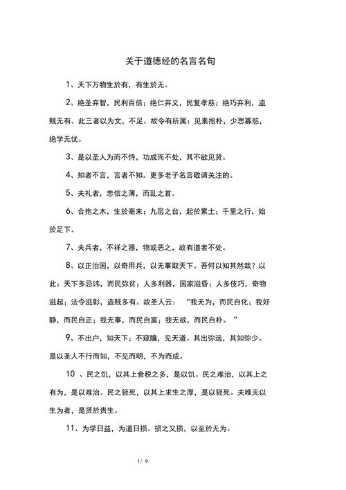 关于道德的名言警句_关于道德的名言警句简短