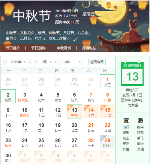 今年中秋节放假安排_今年中秋节放假安排时间表