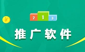 免费产品推广软件_免费产品推广软件有哪些
